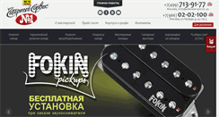Desktop Screenshot of guitarservice.ru