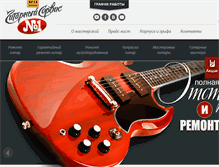 Tablet Screenshot of guitarservice.ru